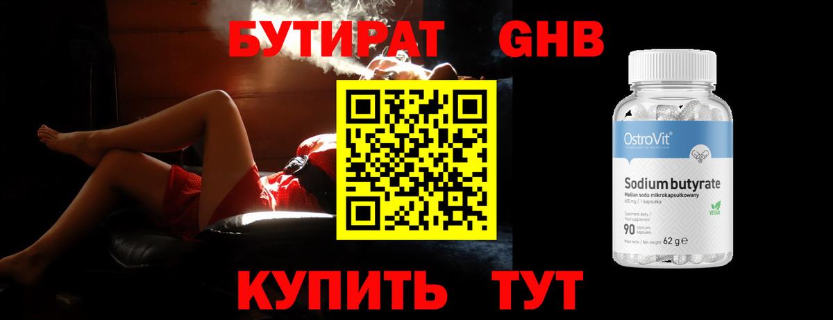 Бутират BDO 33%  Вход с VPN  Сарапул 