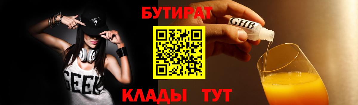 Бутират жидкий экстази  Сарапул 