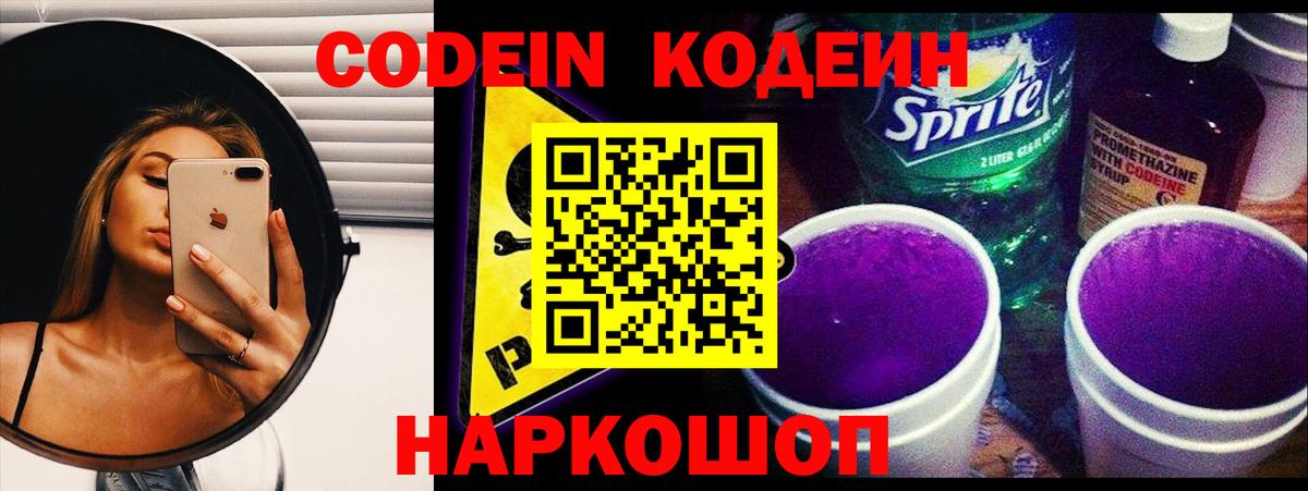 Кодеиновый сироп Lean напиток Lean (лин)  Вход с VPN  Кодеиновый сироп Lean напиток Lean (лин)  Сарапул 