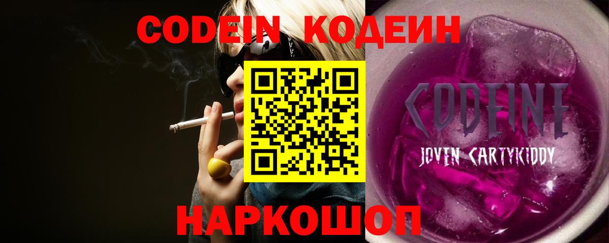 Codein напиток Lean (лин) Сарапул