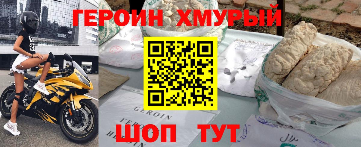 ГЕРОИН хмурый Сарапул