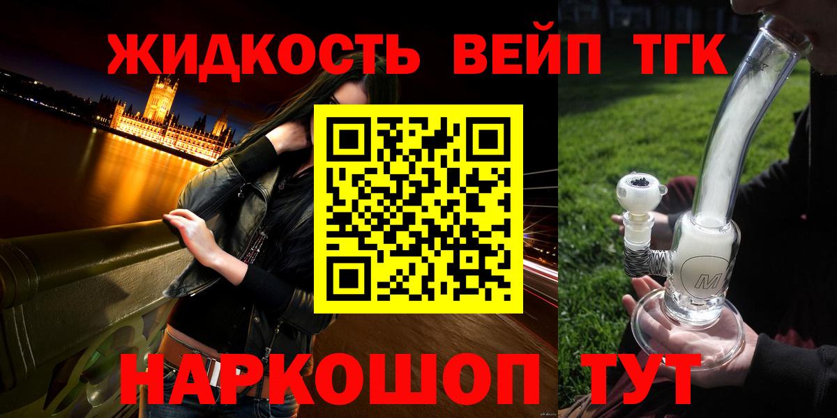 ТГК жижа  ТГК вейп с тгк  Сарапул  Вход с VPN 